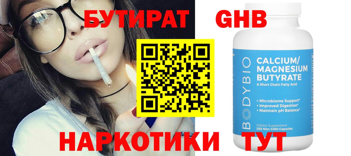 Бутират оксибутират  Вход с VPN  Аргун 