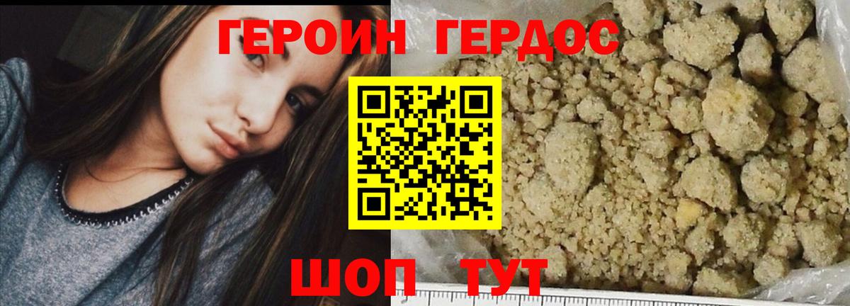 ГЕРОИН  Вход с VPN  Аргун  ГЕРОИН Heroin 